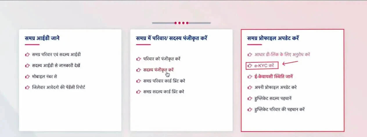 पोर्टल पर samagra ekyc विकल्प