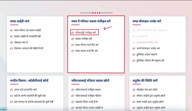 Samagra ID 1 click on the register family option