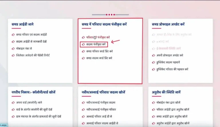 Samagra ID 5 Click on register member option