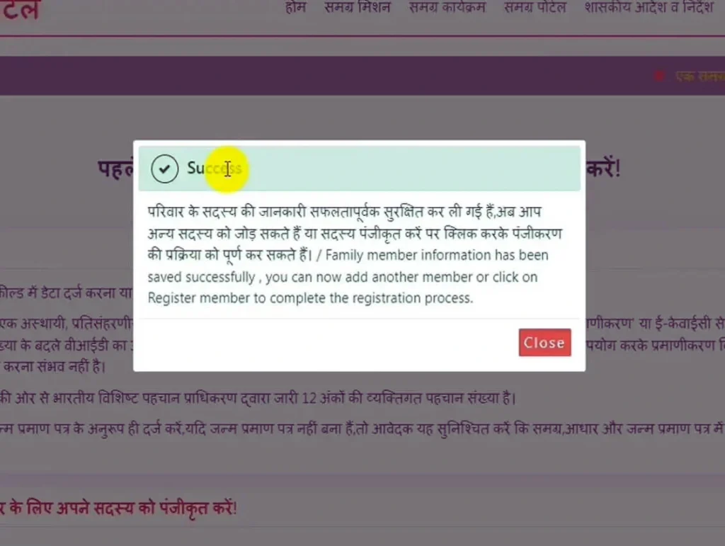 Samagra ID 4 a confirmation message of samagra id creation