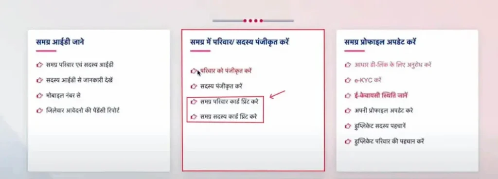 Samagra id download dashboard