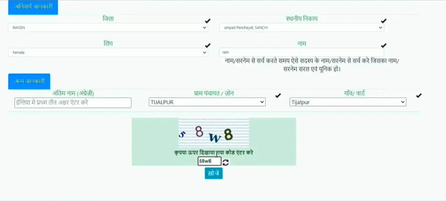 आईडी खोज प्रपत्र