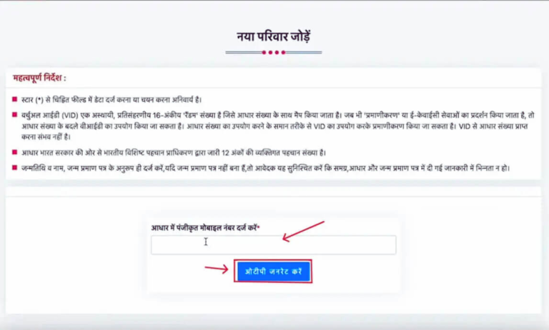 Samagra ID 2 Enter your family head aadhar card numbre