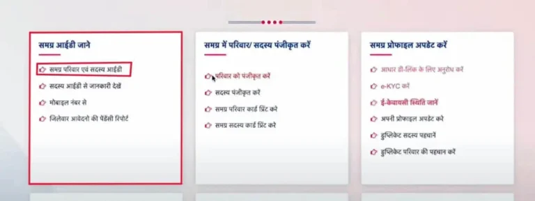 Samagra ID 11 click on know your samagra id