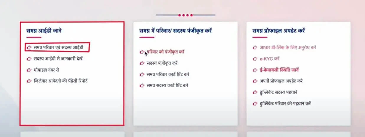 samagra id search guide