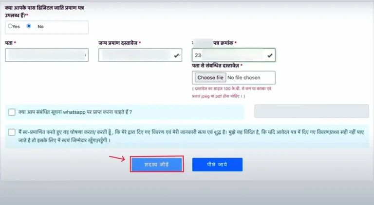 Samagra ID 6 enter member details