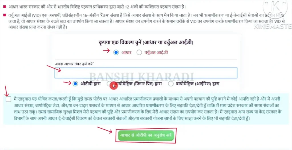 ईकेवाईसी अनुरोध प्रपत्र