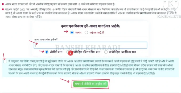 Samagra ID 9 send your ekyc request status